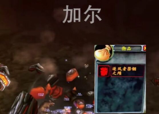 魔兽世界